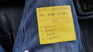 Замена масла (ATF) в АКПП Skoda Rapid, 1.6 MPI с двигателем CWVA