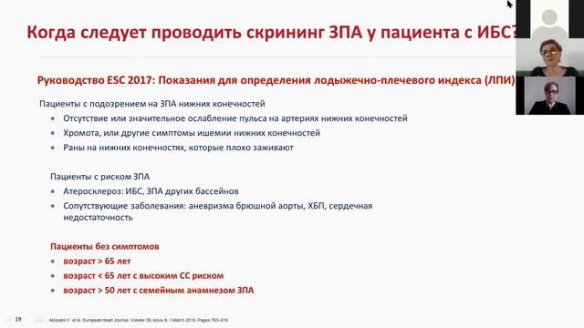 Типові пацієнти з ІХС високого ризику, які потребують посилення антитромботичної терапії смотреть онлайн