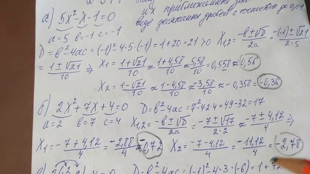 547 Алгебра 8 класс, Найдите корни уравнения и укажите их приближенные значения в виде десятичных смотреть онлайн