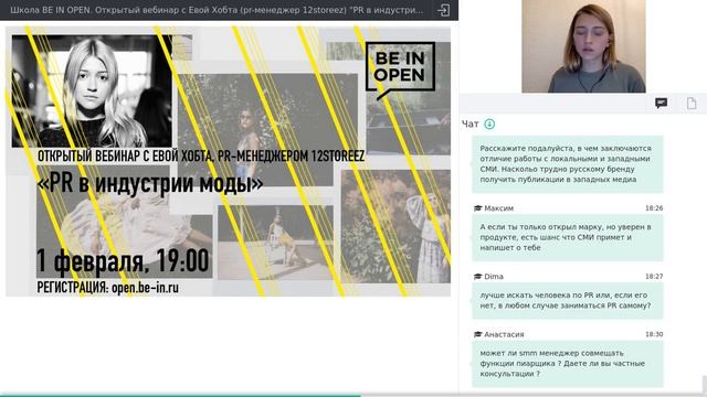 Открытый вебинар с Евой Хобта 