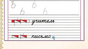 Письмо буквы ь знак. 1 класс  УМК Школа России. 06.12.2022