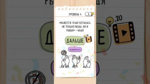 Прохождение Brain test 2 Невезучая Надя 1-10