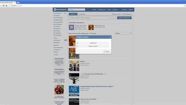 Как удалить покинуть все группы вконтакте смотреть онлайн