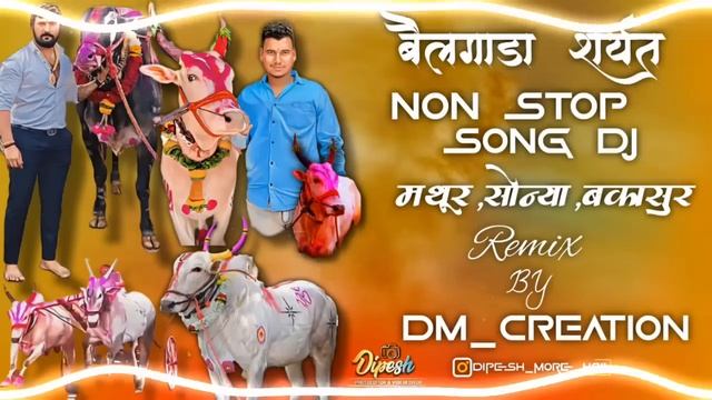 MATHUR,SONYA,BAKASUR SONG ||NON STOP SONG||BAILGADA SHARYAT SONG ||REMIX BY D_M_CREATION || смотреть онлайн