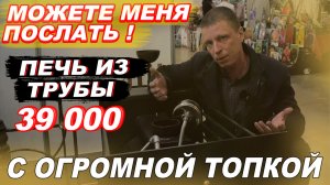 ПЕЧЬ из ТРУБЫ с ОГРОМНОЙ ТОПКОЙ и ЗАКРЫТОЙ каменкой. Как АДАПТИРОВАТЬ для РУССКОЙ бани?