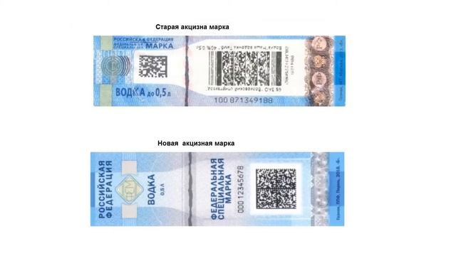 ЕГАИС Старые акцизные марки смотреть онлайн