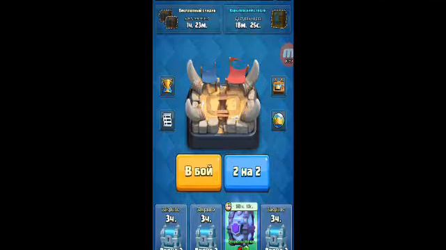 Клеш рояль открыли смс :) смотреть онлайн