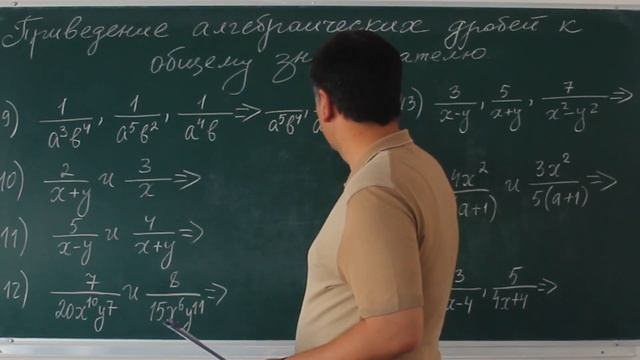 Приведение алгебраических дробей к общему знаменателю. Алгеба 7 класс. Урок 17 смотреть онлайн