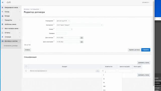 СУП _ Накладные