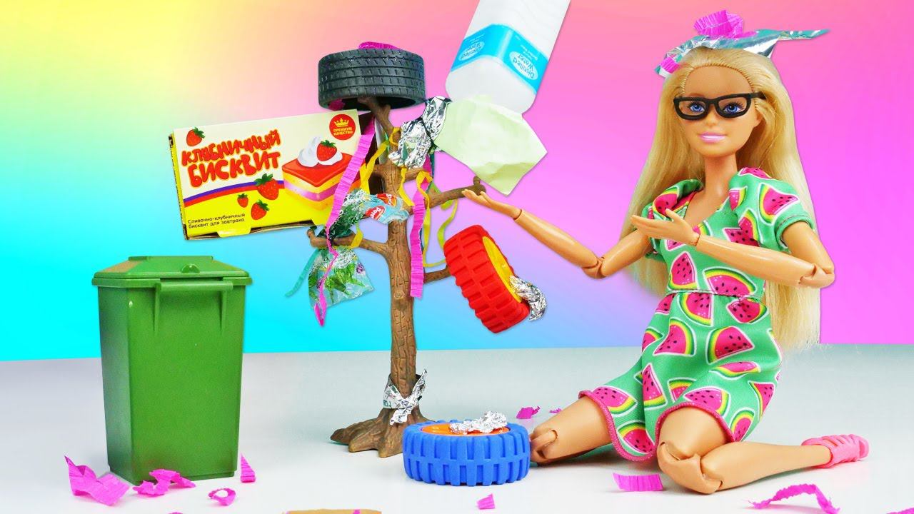 Видео куклы Барби - Уборка в доме Barbie! Подарок для Кена из мусора?! - Весёлые игры для девочек смотреть онлайн