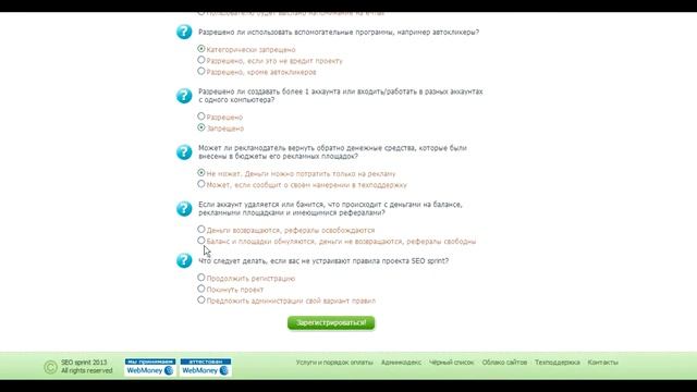 Прохождение теста сеоспринт. Ответы. Быстрая регистрация смотреть онлайн