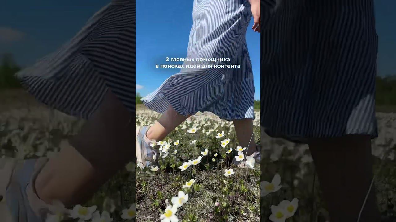 Так искать идеи вы еще не пробовали