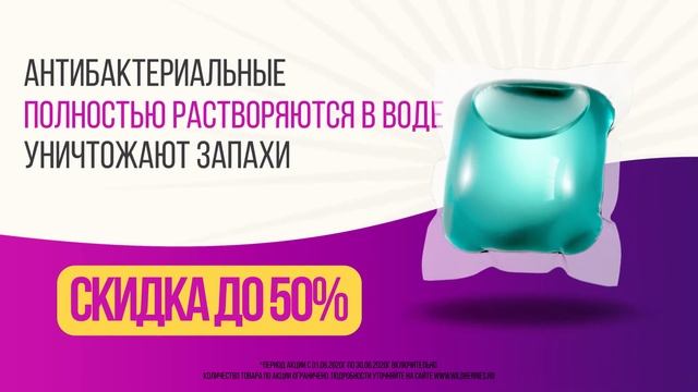 Антибактериальные капсулы для стирки смотреть онлайн