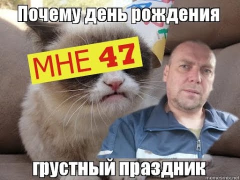 Как бросить пить навсегда. День рождения грустный праздник. Мне 47. смотреть онлайн