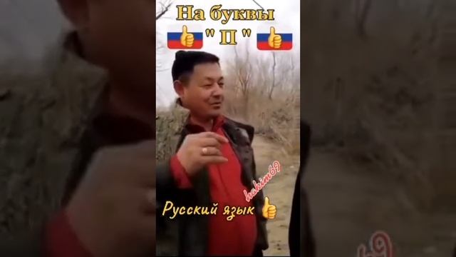 РОССИЯ. 28-Е ИЮНЯ 2023-ГО ГОДА. УНИКАЛЬНОСТЬ РУССКОГО ЯЗЫКА, СКОЛЬКО СЛОВ НА БУКВУ - П !