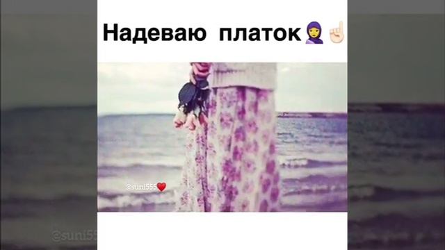Надеваю платок?☝? смотреть онлайн