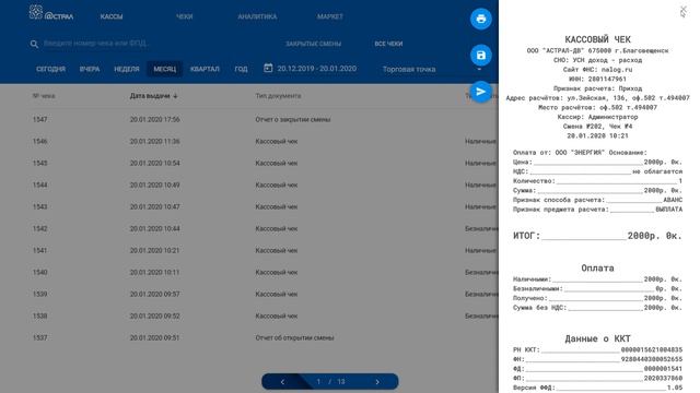 Астрал.ОФД | Личный кабинет смотреть онлайн