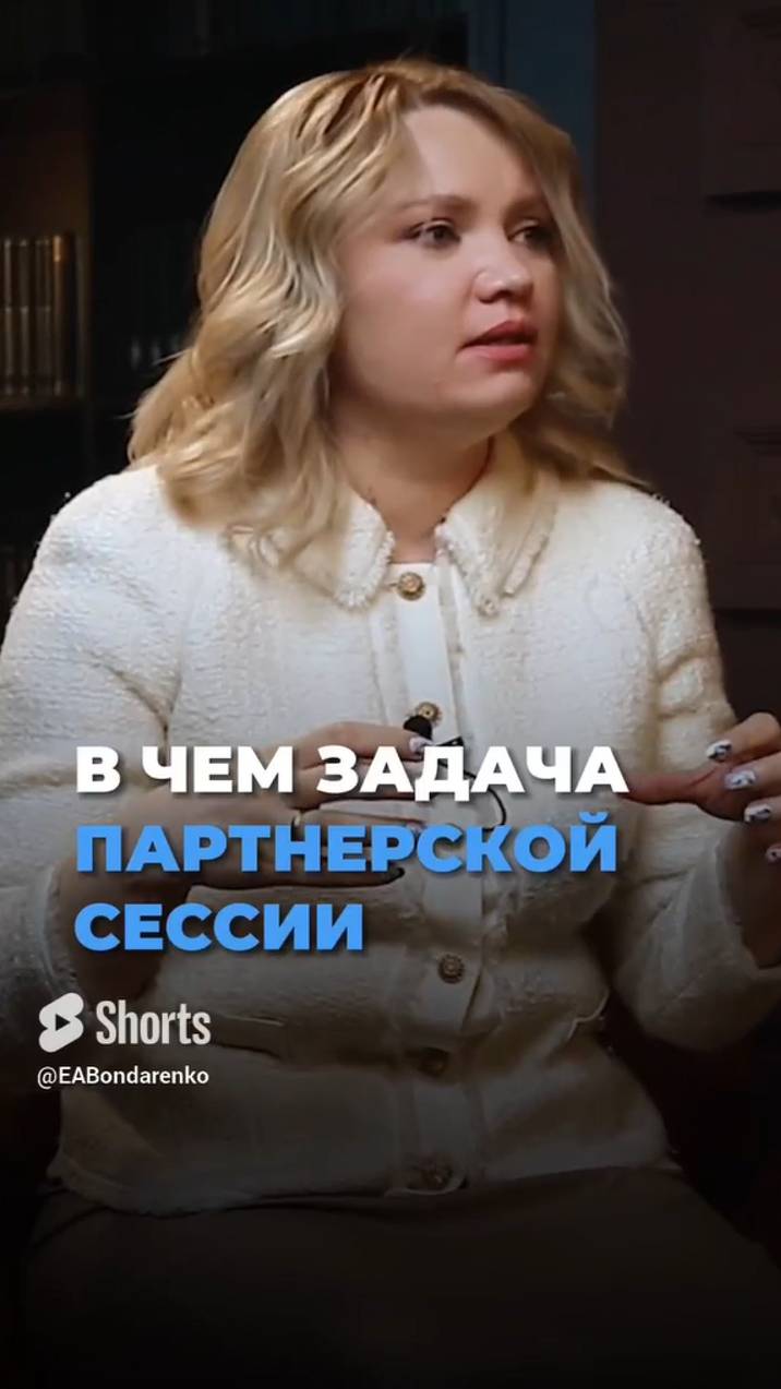 В чем задача партнерской сессии