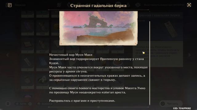 Странная гадальная бирка. День 2 | Путь Ниндзя? Гадание на устранение? | Genshin Impact смотреть онлайн