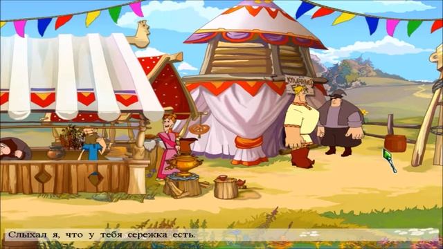 Прохождение игры "Алёша Попович и Тугарин Змей" Ярмарка смотреть онлайн