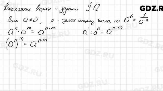 КВ к § 12 - Алгебра 8 класс Макарычев смотреть онлайн