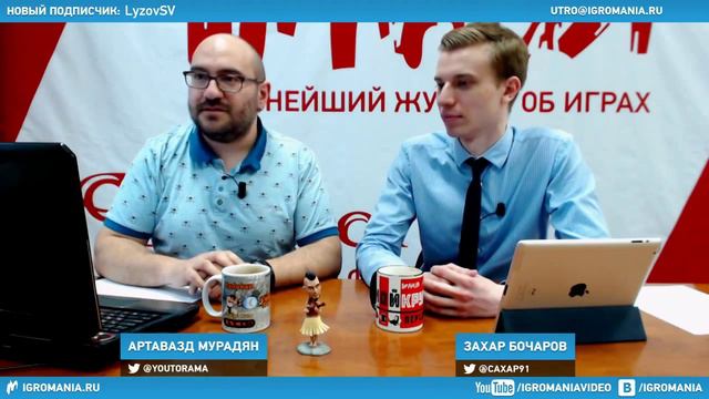 ИГРОМАНИЯ УТРОМ - ЭФИР ОТ 16.06.2015 смотреть онлайн
