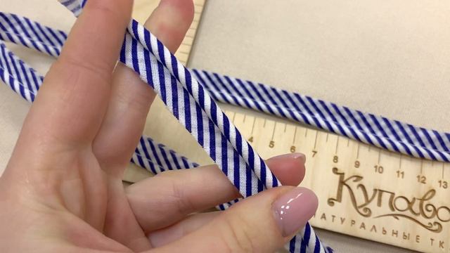 Кант отделочный (узкая полоска) цв.темный василек, ш.15мм/5мм, хлопок-100% АРТ 020554 смотреть онлайн