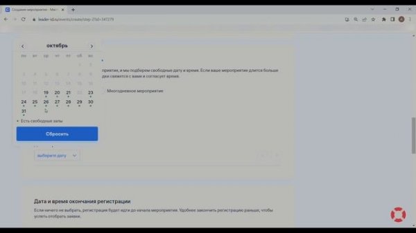 Как создать мероприятие на Leader ID [точка кипения]
