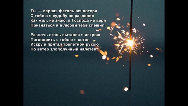 Стихи Черкашин Дмитрий - Потеря смотреть онлайн