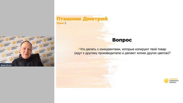 Сессия: "Вопрос-Ответ" для учеников академии товарного бизнеса смотреть онлайн