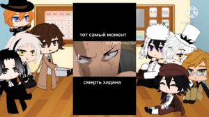 Реакция •Великий из Бродячих псов• на •Наруто• тикток