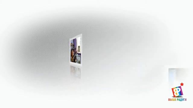 Выше радуги