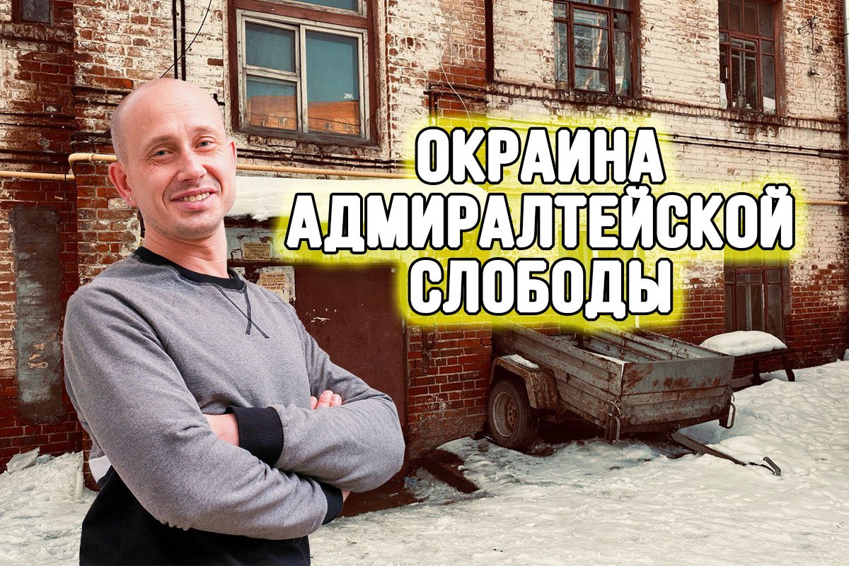 Окраина Адмиралтейской слободы смотреть онлайн