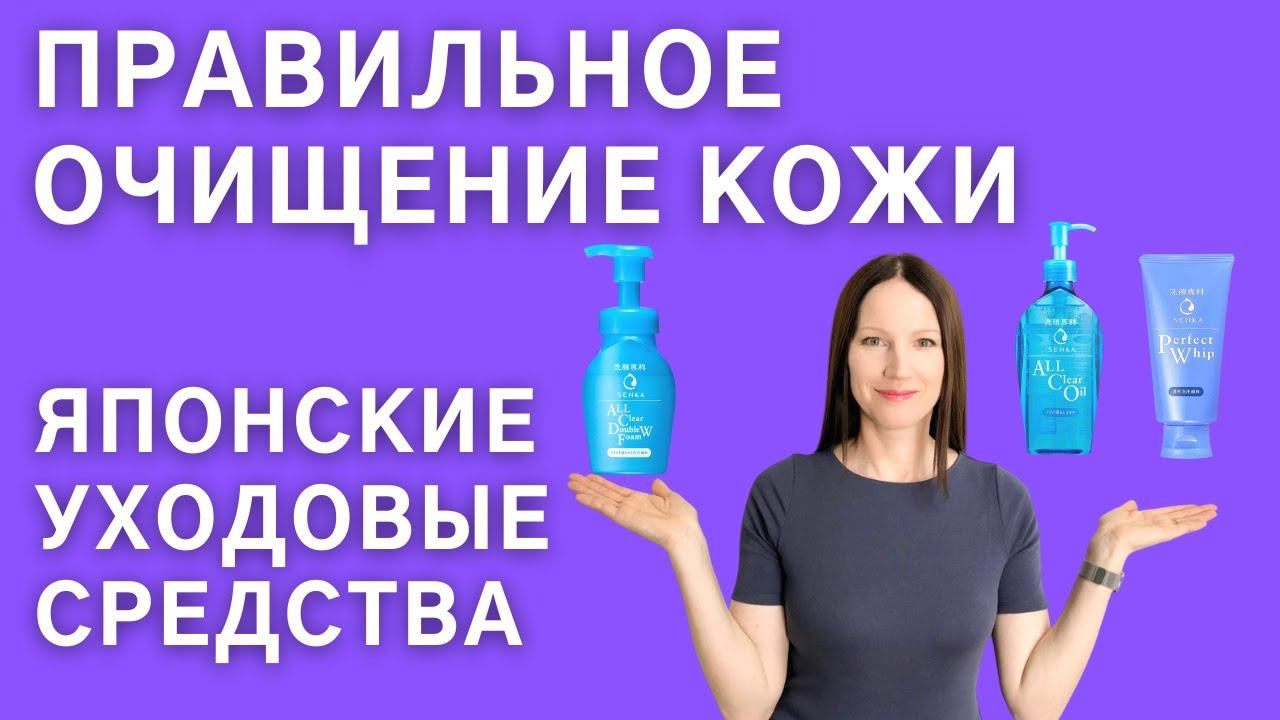 Японское гидрофильное масло, пенка для умывания Shiseido Senka. Как правильно очистить кожу лица. смотреть онлайн