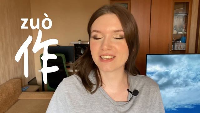 КИТАЙСКИЕ ИЕРОГЛИФЫ с нуля №5 / 做，坐，作 #какучитьиероглифы смотреть онлайн