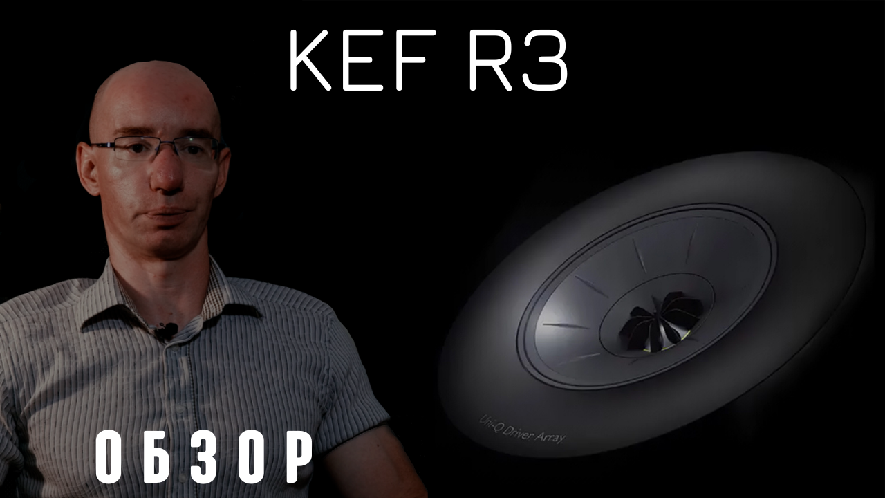 Обзор Kef R3