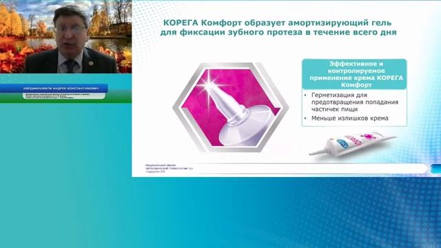 Национальная Школа Ортопедической Стоматологии смотреть онлайн