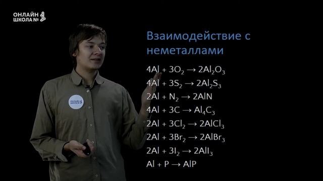 Алюминий и щелочноземельные металлы. Видеоурок 16. Химия 9 класс смотреть онлайн