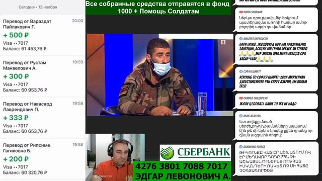 13 ноября 19:00 Армения и Арцах день 48. Эдгар джан Liva смотреть онлайн