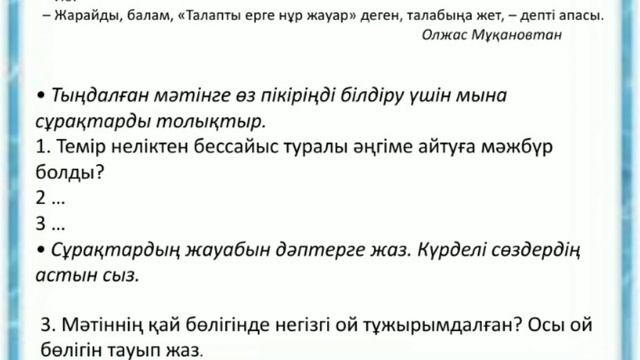 Қазақ тілі 61-сабақ Мен не үйрендім? смотреть онлайн