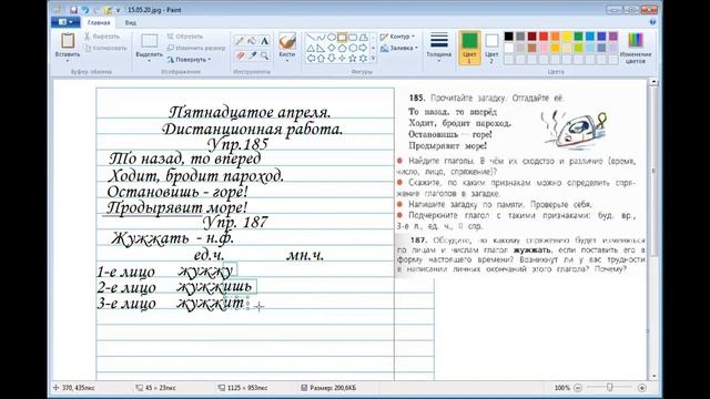 Урок русского языка 4 класс по теме: «Спряжение глаголов в будущем времени». смотреть онлайн