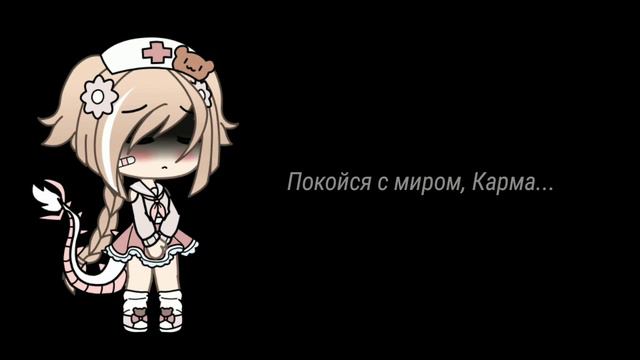 Кармы больше нет... смотреть онлайн