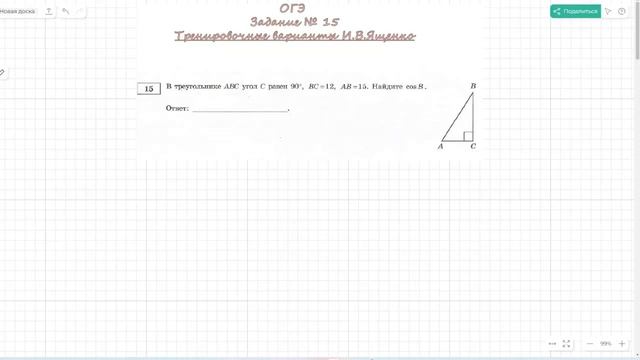 ОГЭ модуль "Геометрия" 1 часть. Тема: "Соотношение сторон и углов в прямоугольном треугольнике". смотреть онлайн