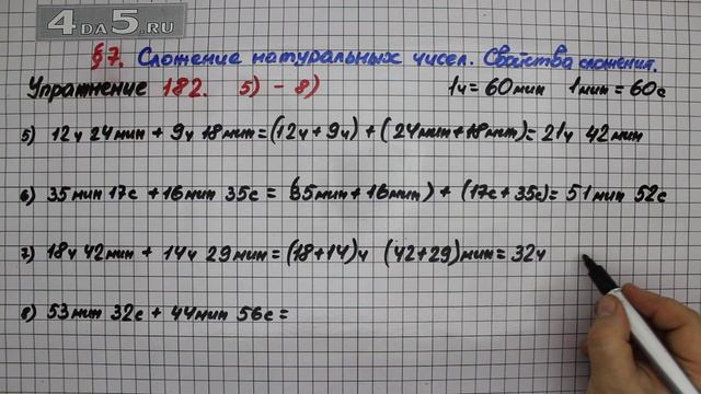 Упражнение 182 (Вариант 5-8) – § 7 – Математика 5 класс – Мерзляк А.Г., Полонский В.Б., Якир М.С. смотреть онлайн