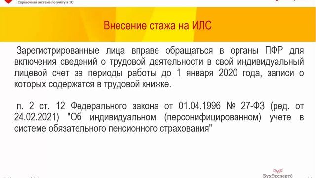 Изменения в трудовом законодательстве 2021: трудовые книжки, внесение стажа на ИЛС в ПФР смотреть онлайн