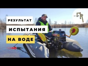 Транцевые колёса на струбцинах  Спрут универсал. Испытания на воде