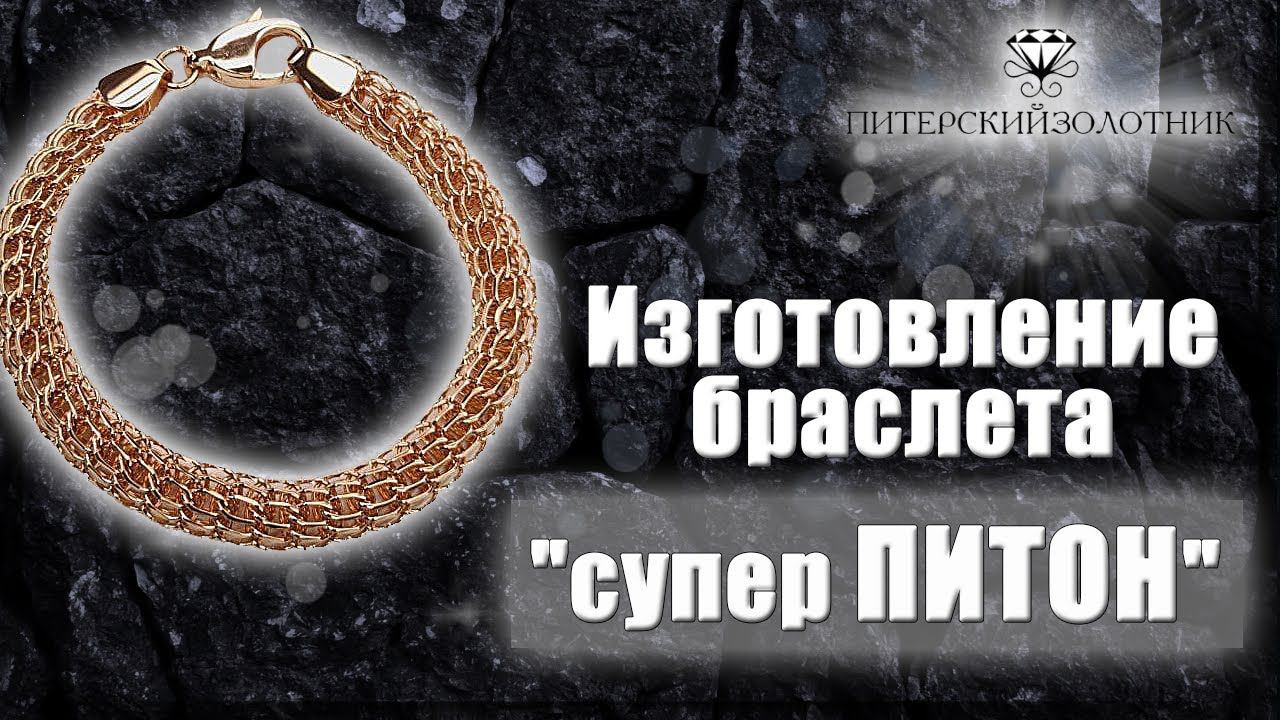 Изготовление браслета супер ПИТОН | Making a super python bracelet смотреть онлайн