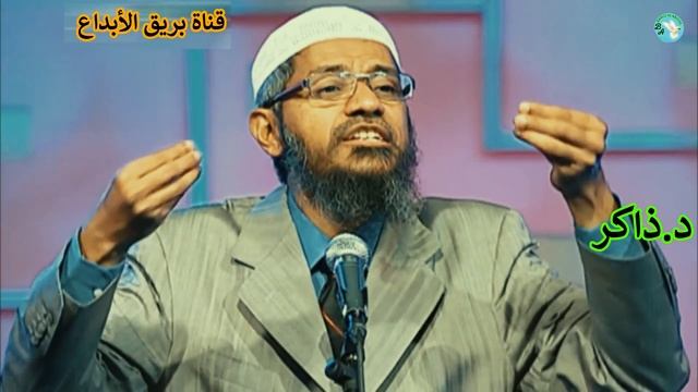 المرأة اليهودية التي كرمها الله على نساء الكون  - Dr Zakir Naik