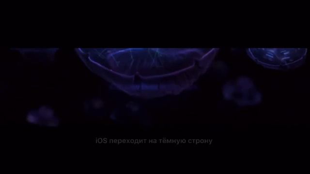 iOS 13 — Переход на тёмную сторону — Apple Реклама смотреть онлайн