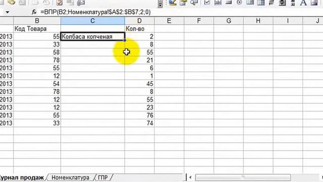 Функция ВПР в Excel смотреть онлайн